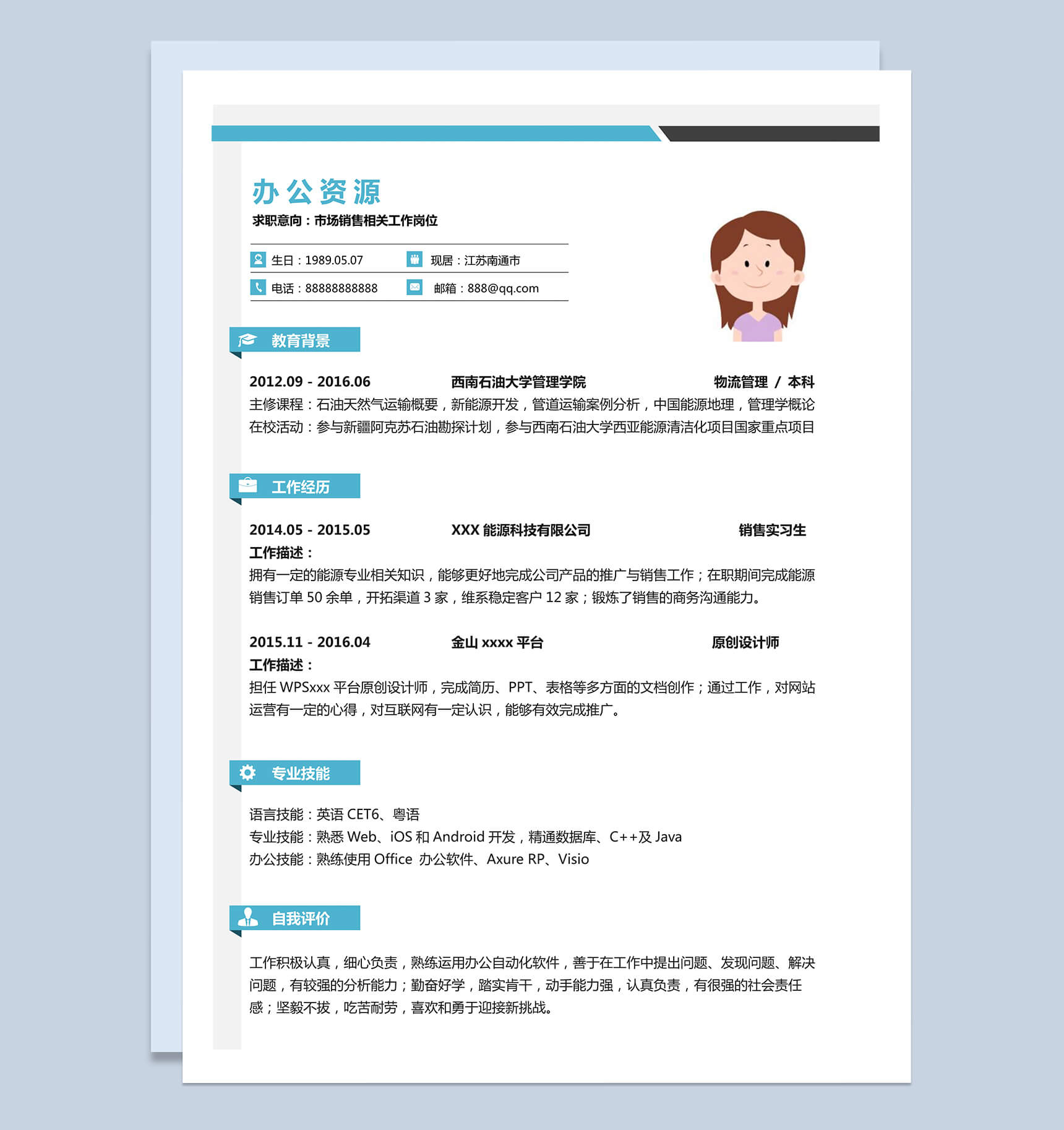 简洁风销售代表简约销售主管求职简历Word模板