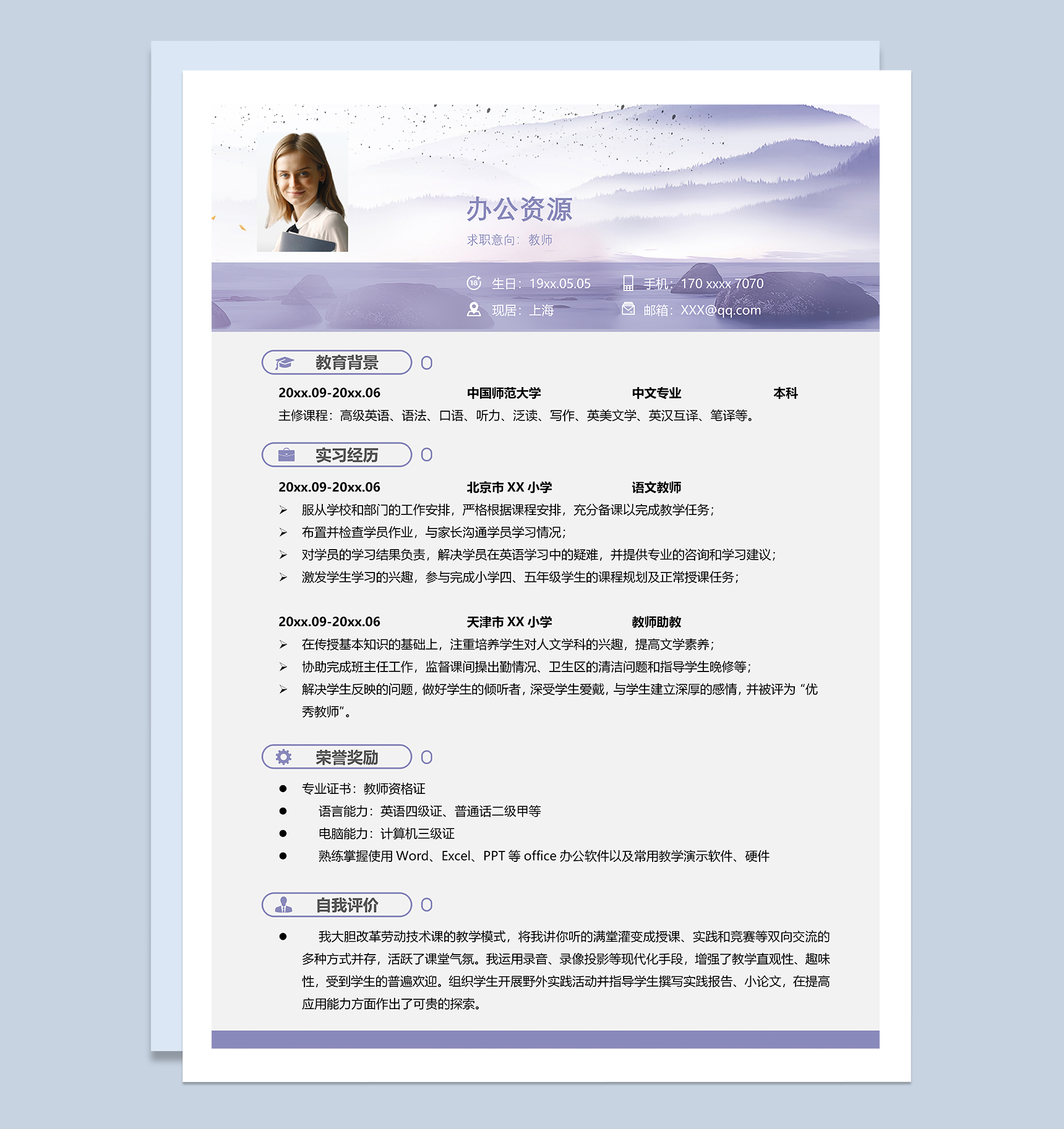 紫色精致教师岗位个人工作简历Word模板