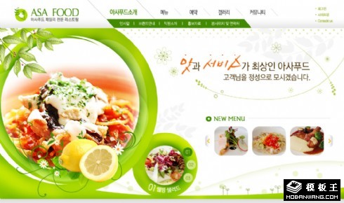 绿色美味佳肴网页模板