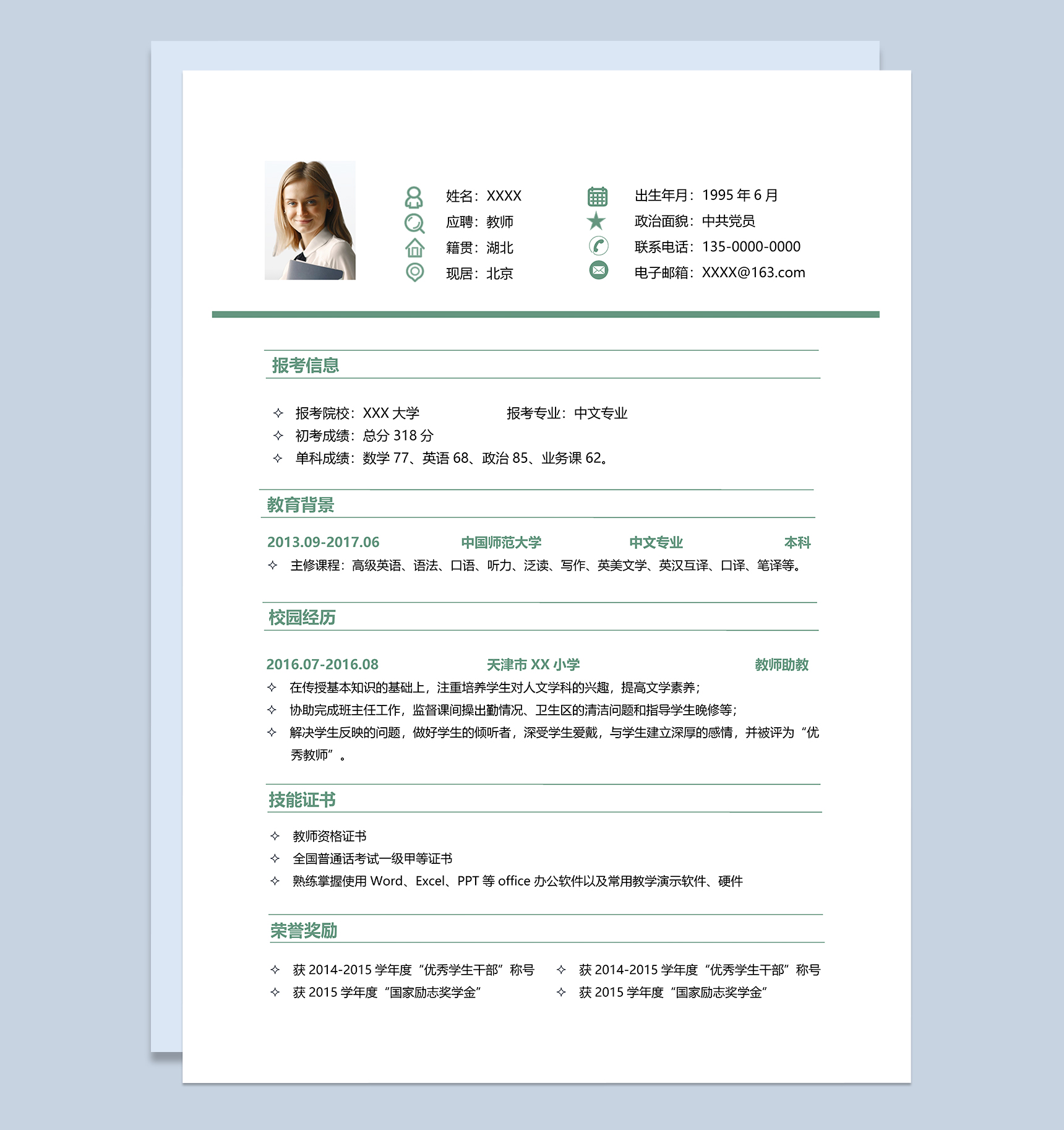 中文专业研究生个人复试简历Word模板