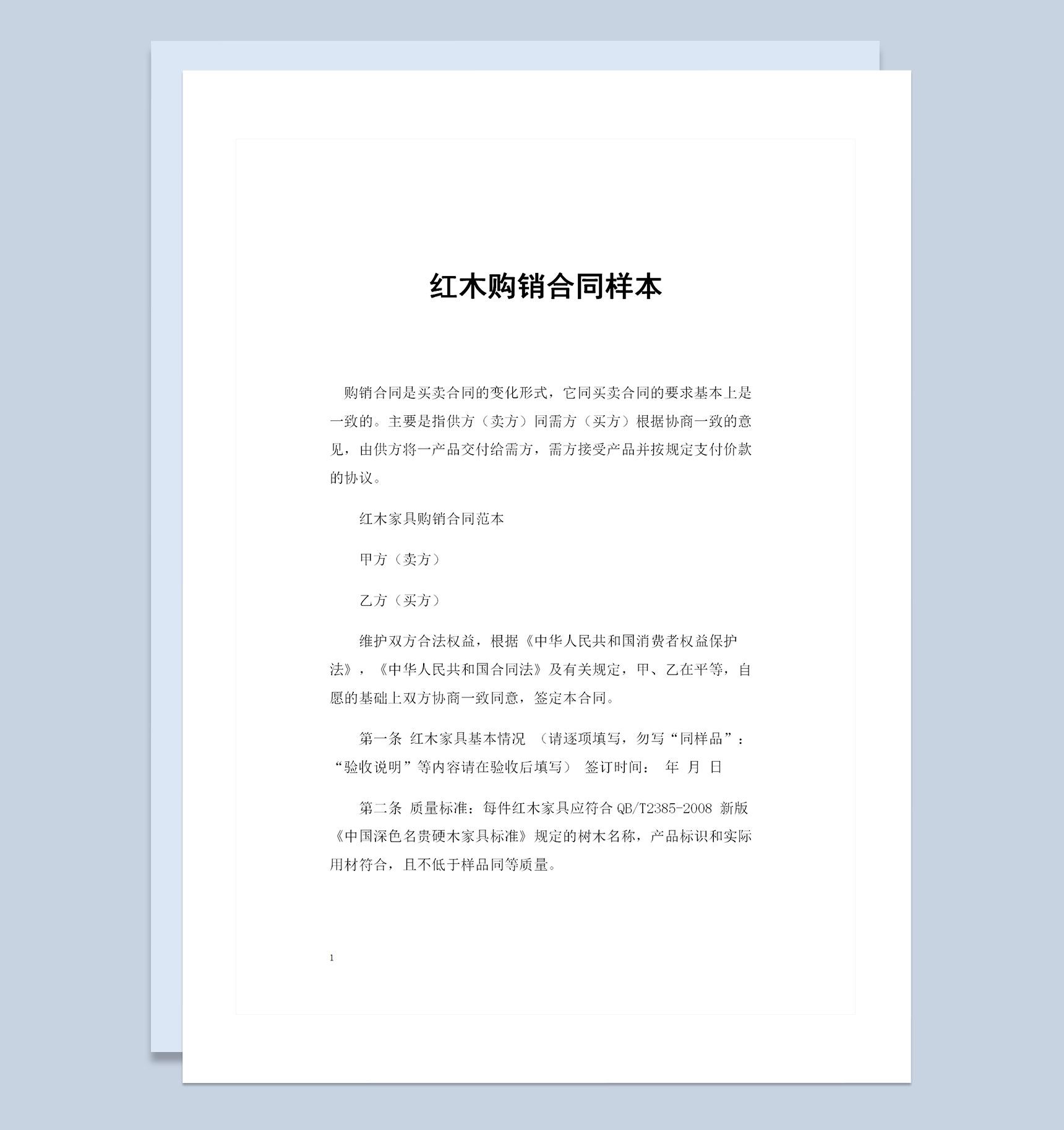 新版通用型红木采购通用购销合同样本Word模板