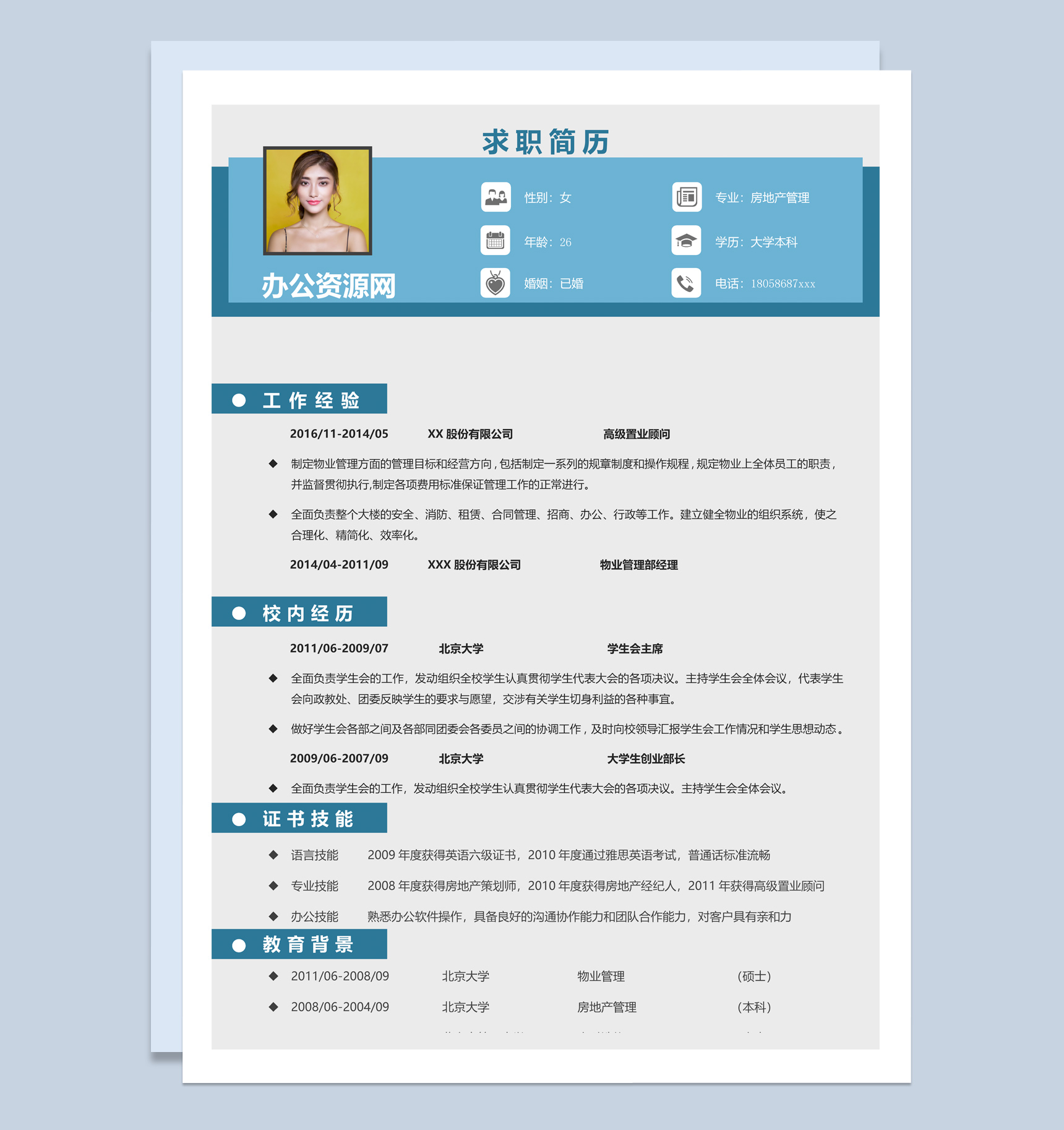 蓝色简约风格高级置业顾问个人简历Word模板