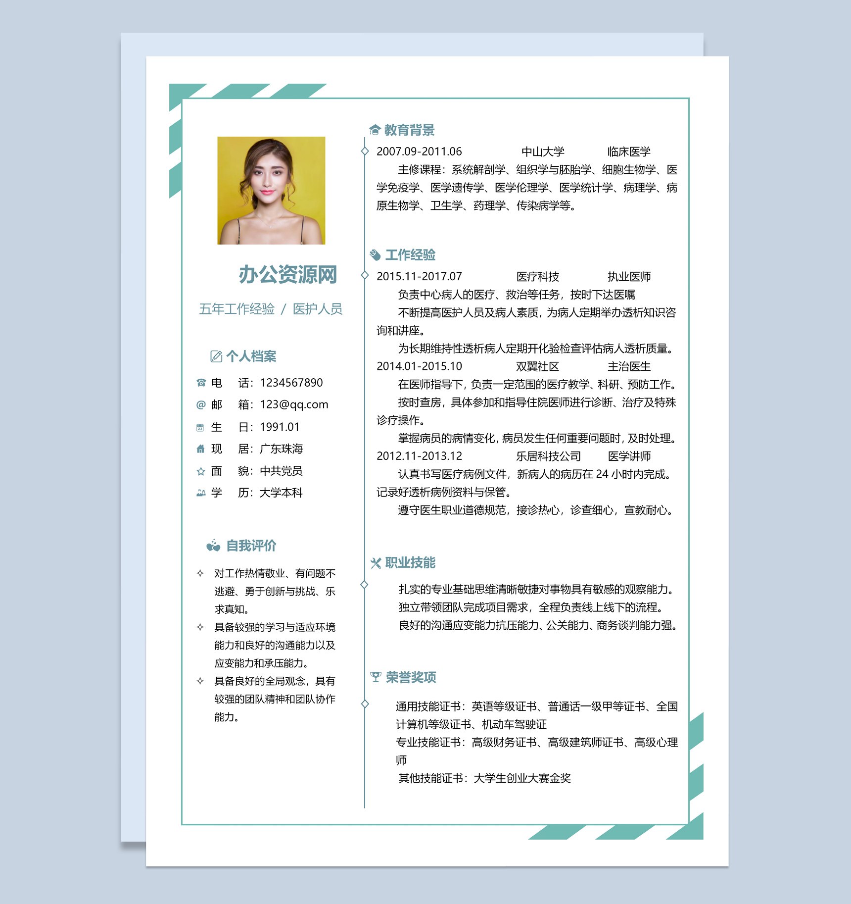 白色简约风格医护人员求职简历Word模板