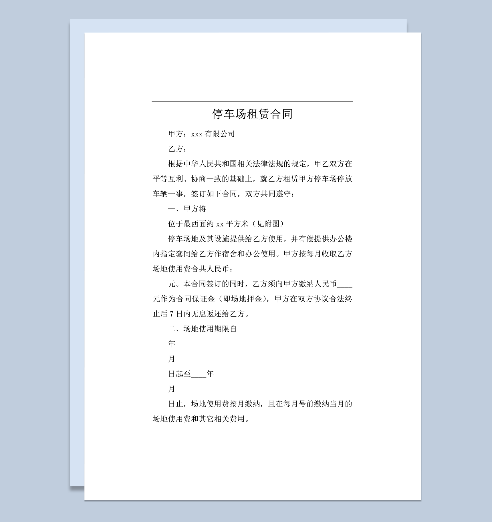 停车场租赁合同书模板word模板