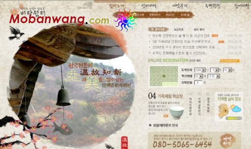 温故知新中国文化网页模板