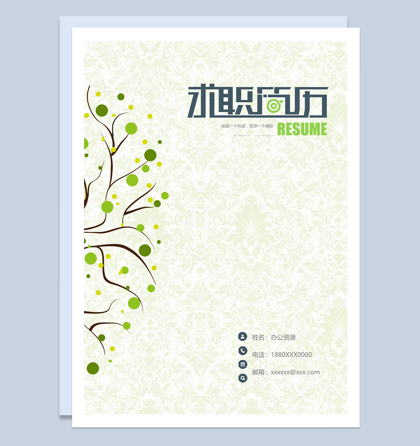 清新简洁美术主编个人求职简历封面Word模板