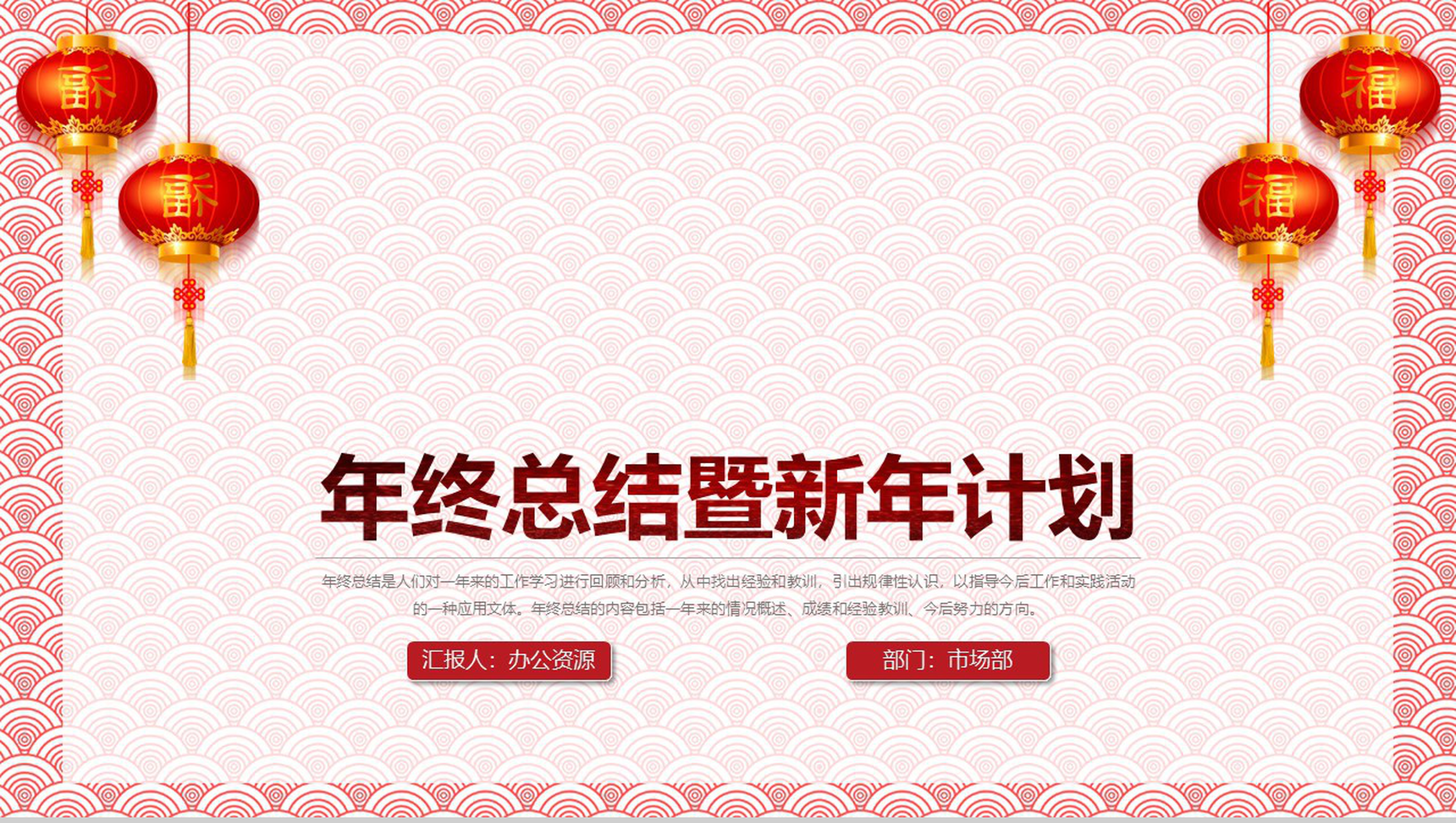 商务中国风红黑色年终汇报PPT模板