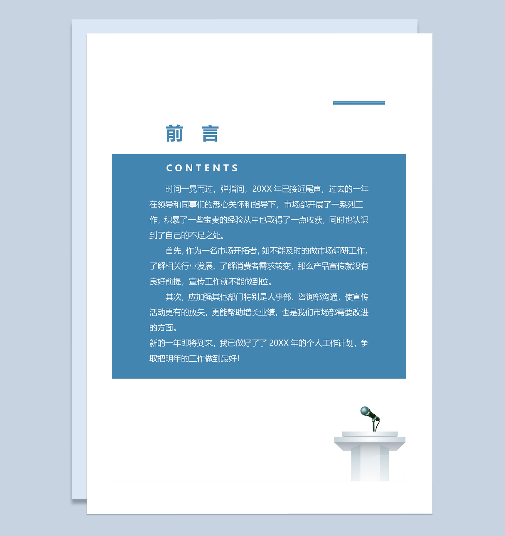 蓝色简约商务风市场部通用年终工作总结工作计划Word模板