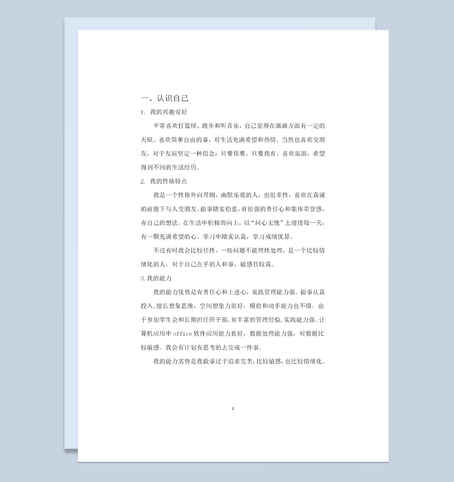 统计学专业通用大学生职业规划书Word模板