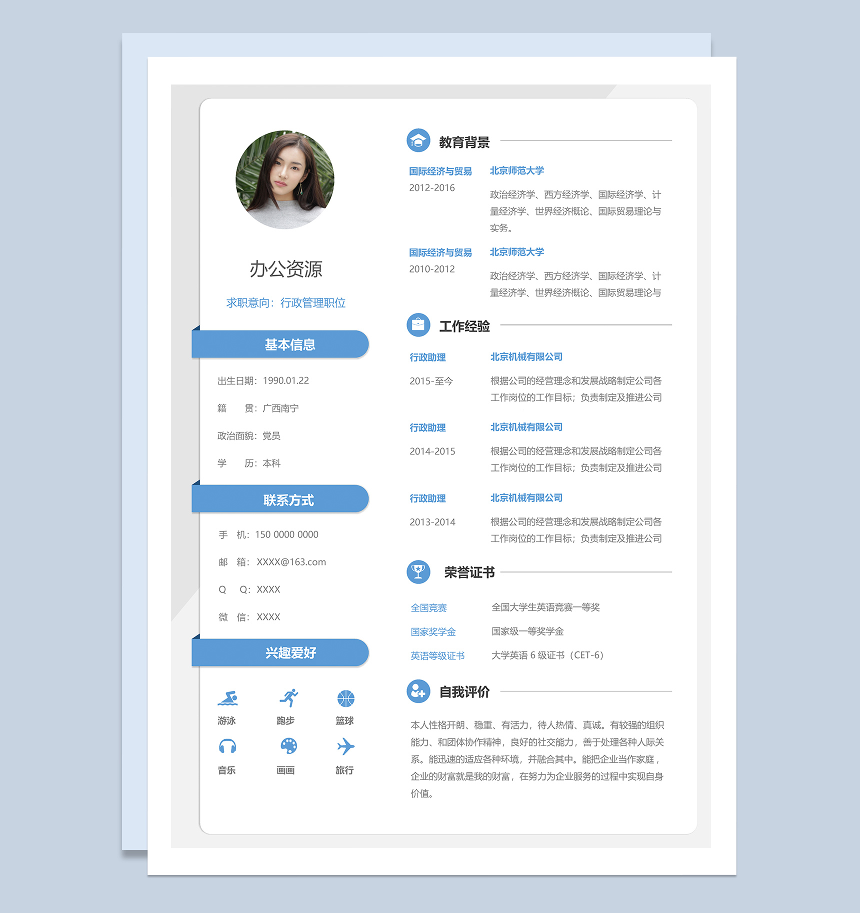 流行创意行政管理职位求职应聘个人简历Word模板