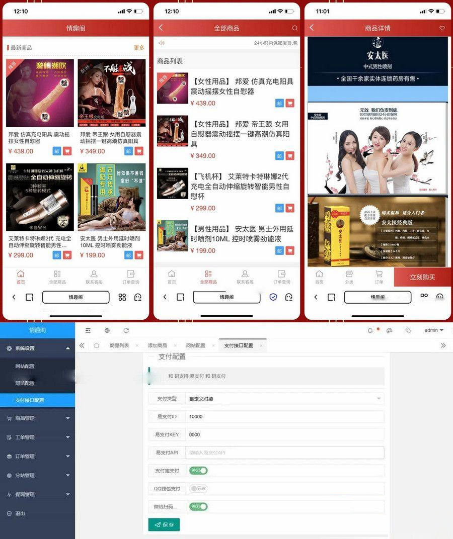 2025年新版免登入注册成人用品商城系统源码
