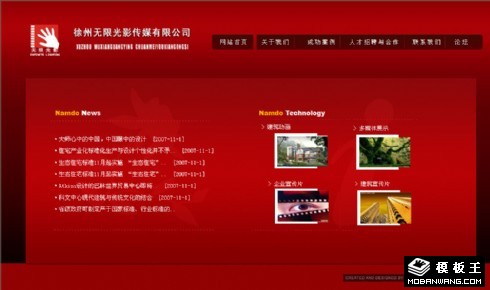 红色传媒公司网页模板