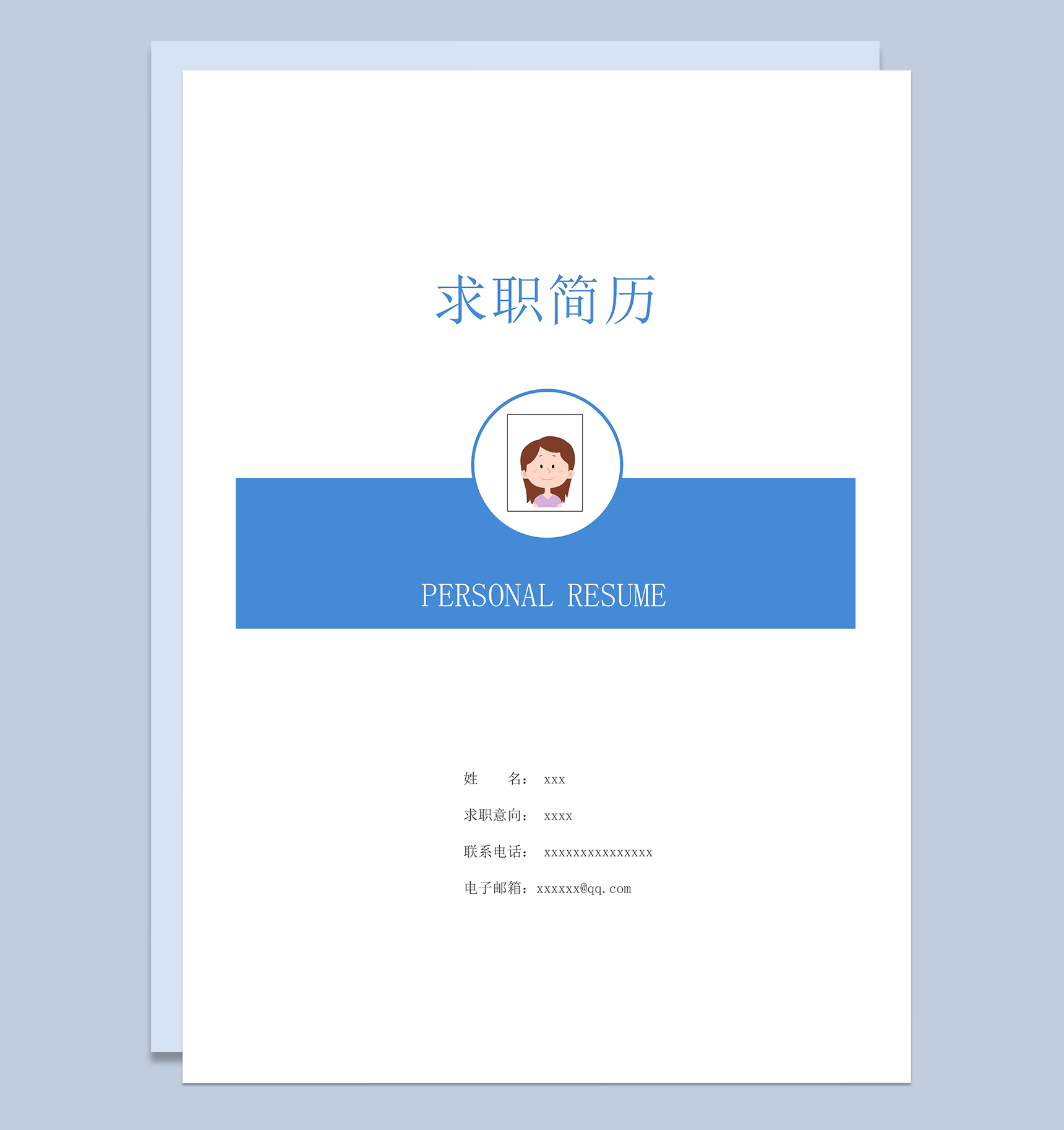 蓝色简历封面模板求职必备word模板