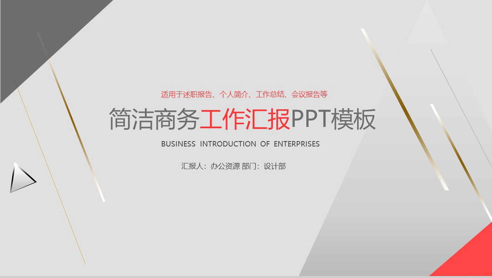 灰色系简洁商务总结工作汇报PPT模板