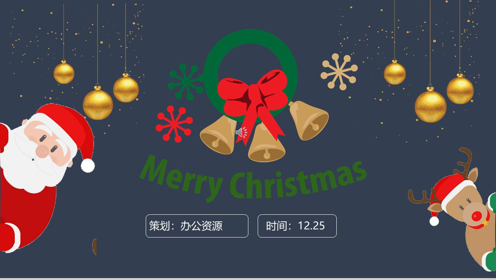 简约商务快乐圣诞节活动策划方案汇报PPT模板