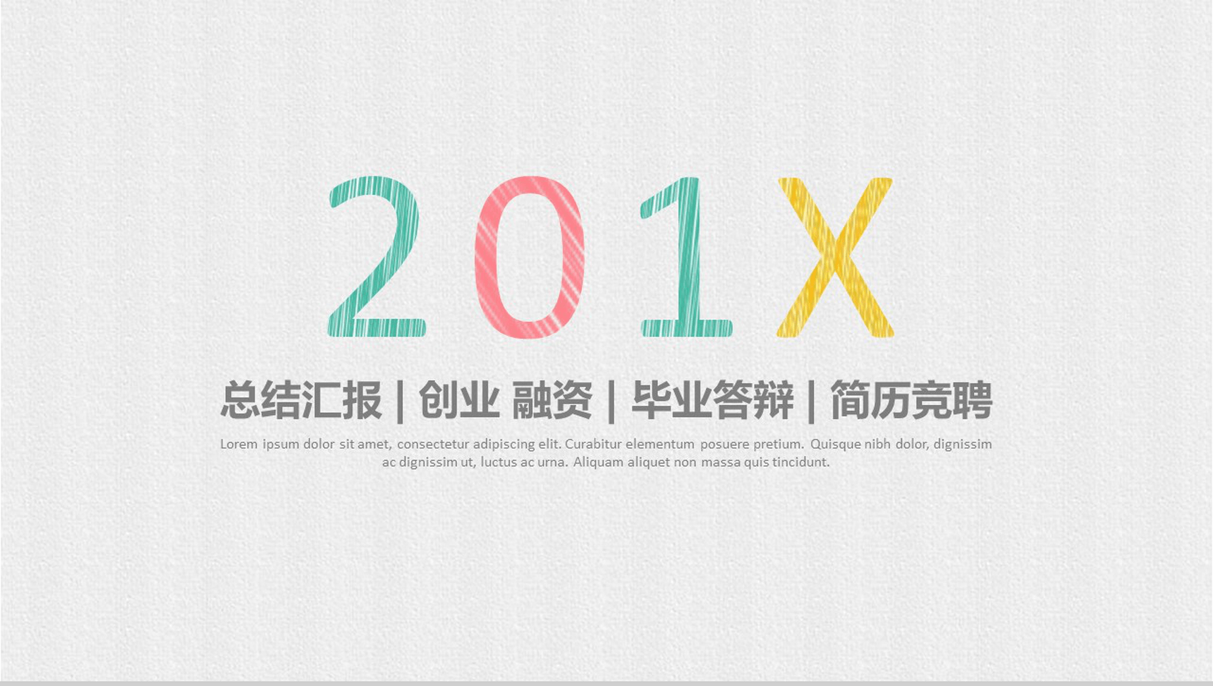 简洁商务大气毕业答辩工作总结汇报PPT模板