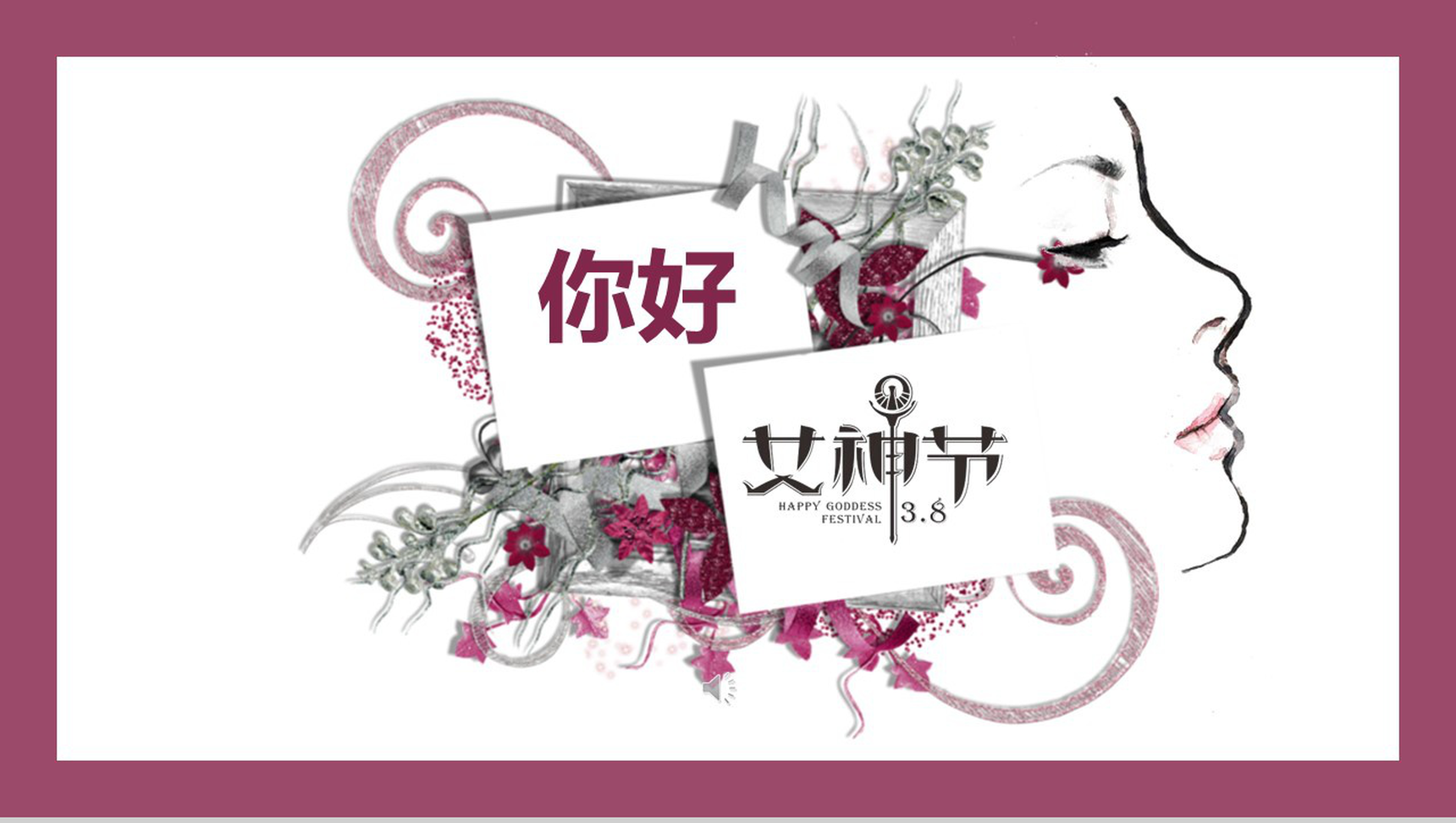 清新精美女生节PPT模板