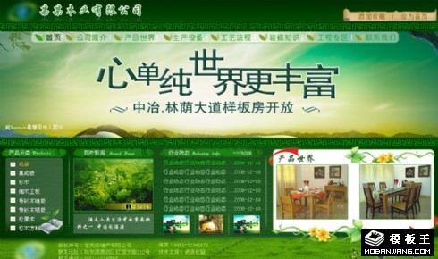 绿色木业公司网页模板