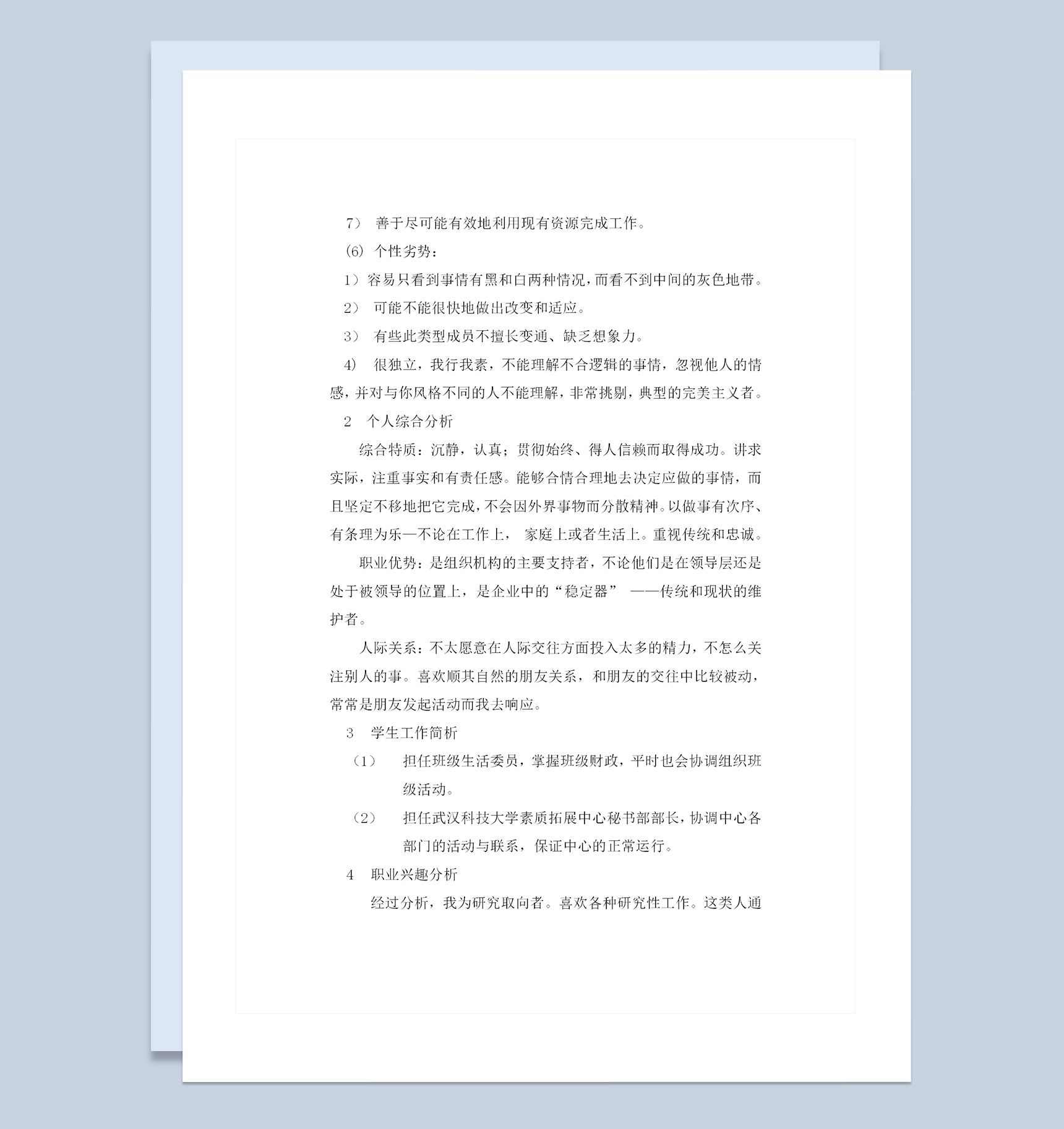 交通运输专业通用大学生个人职业生涯规划书Word模板