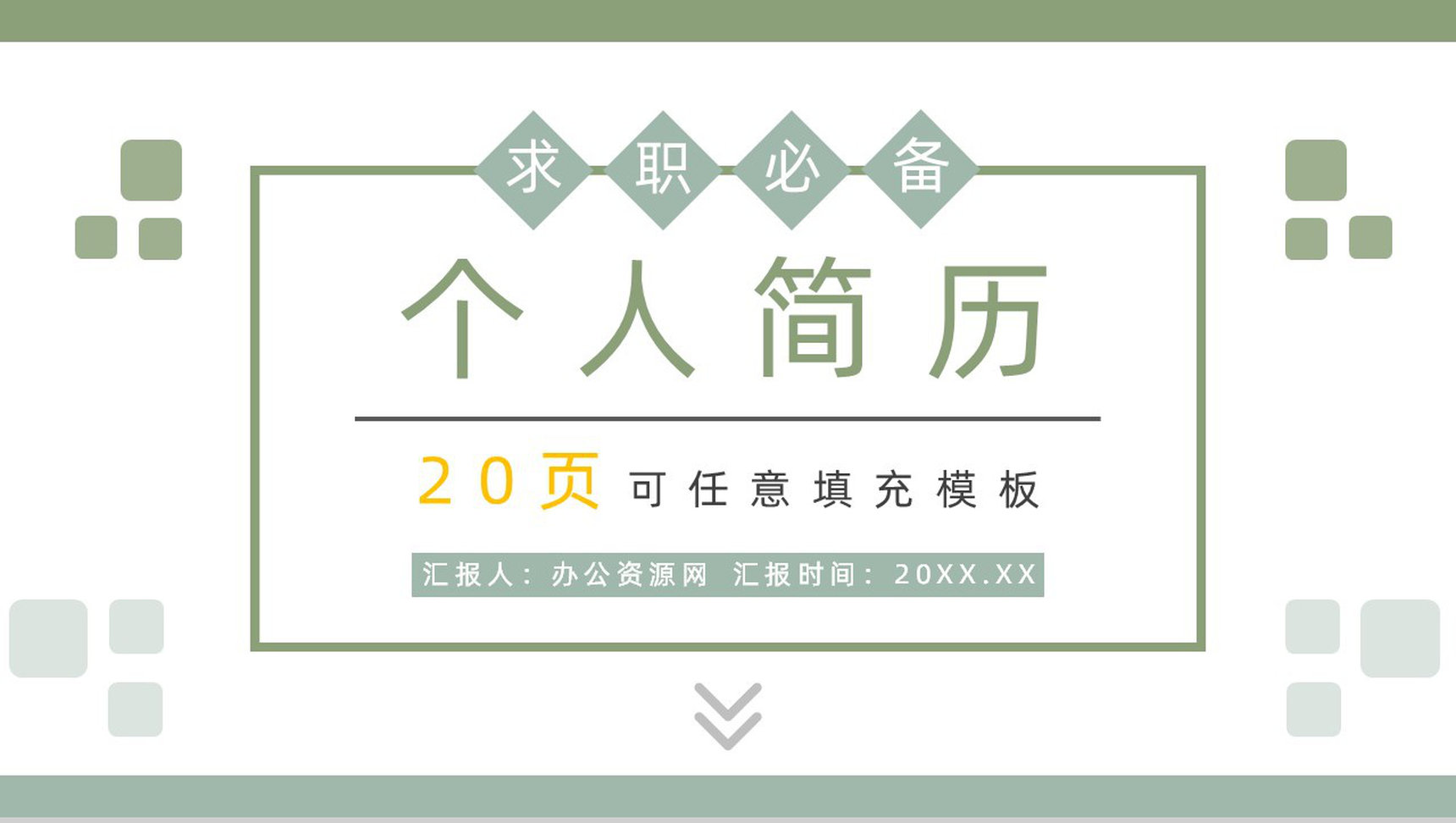 蓝色教师个人简历自我评价介绍求职面试样本范文PPT模板