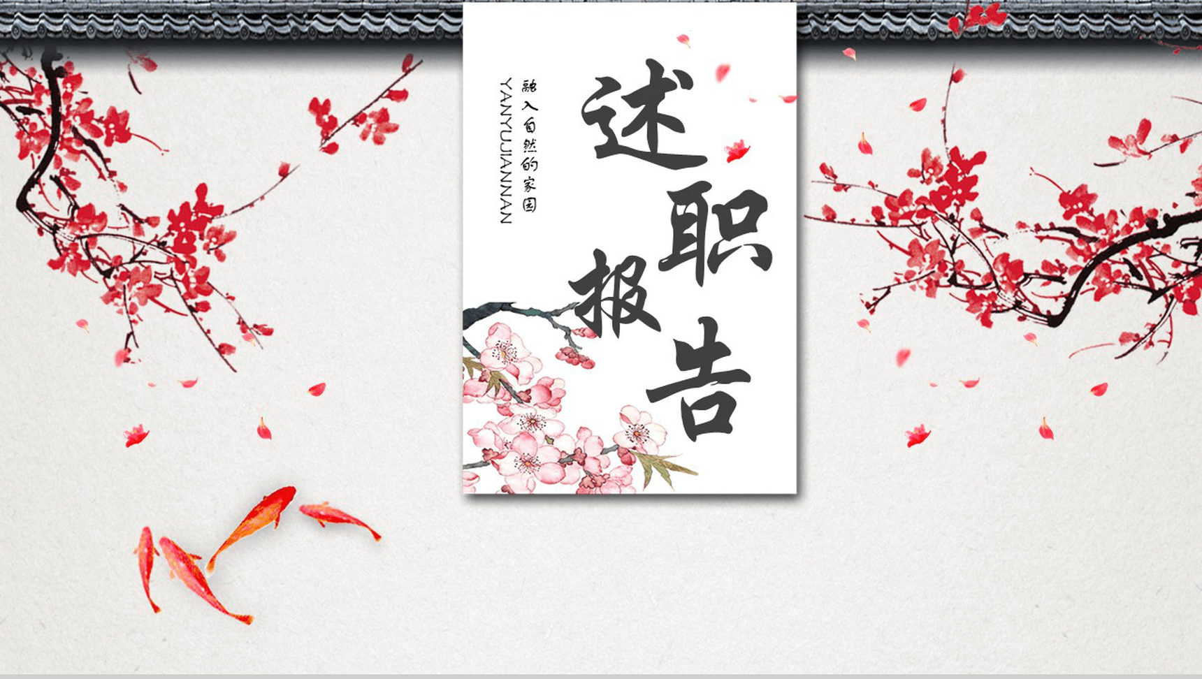 清新商务淡雅述职报告年终总结PPT模板