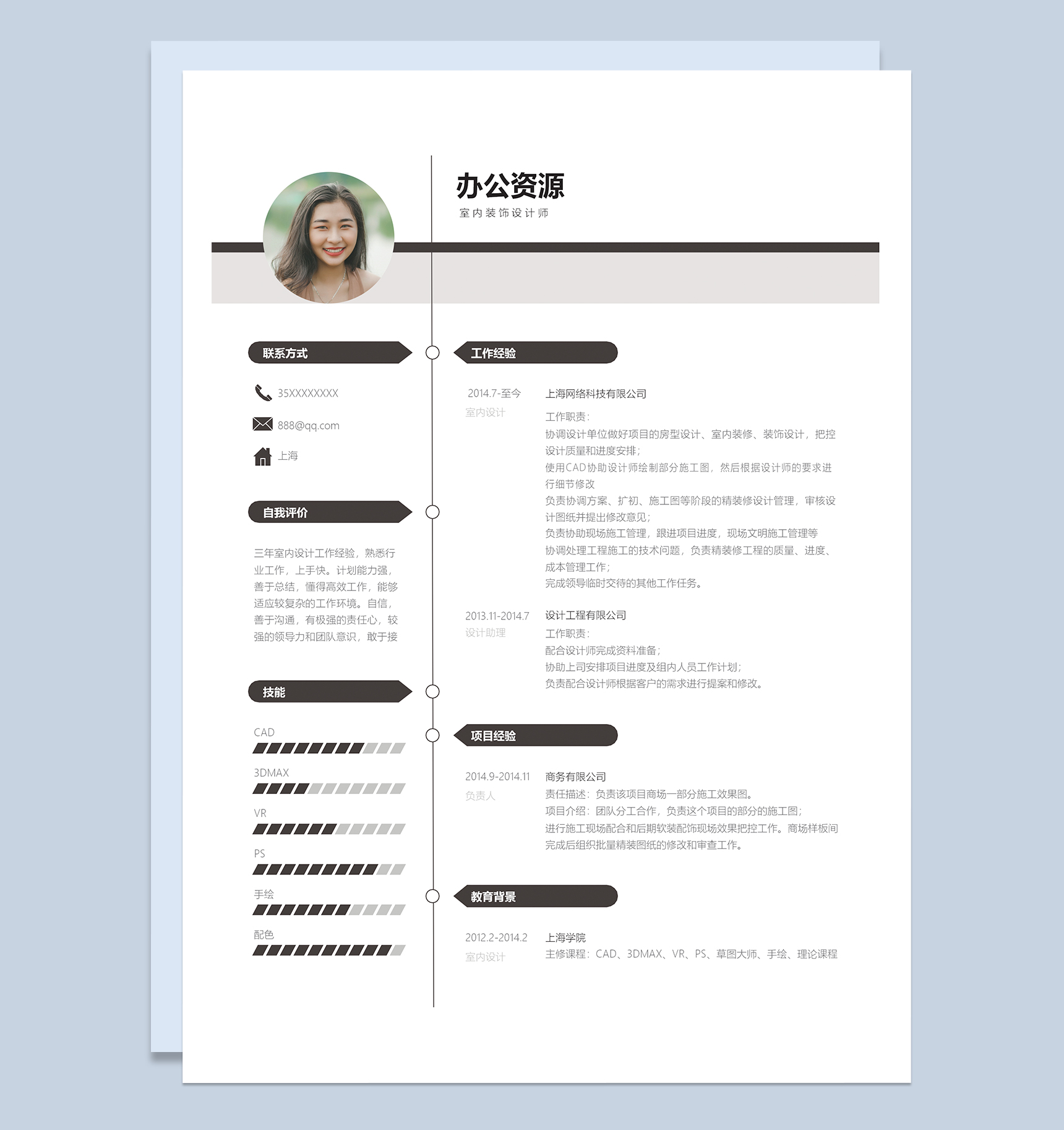 室内装饰设计师个人工作简历Word模板