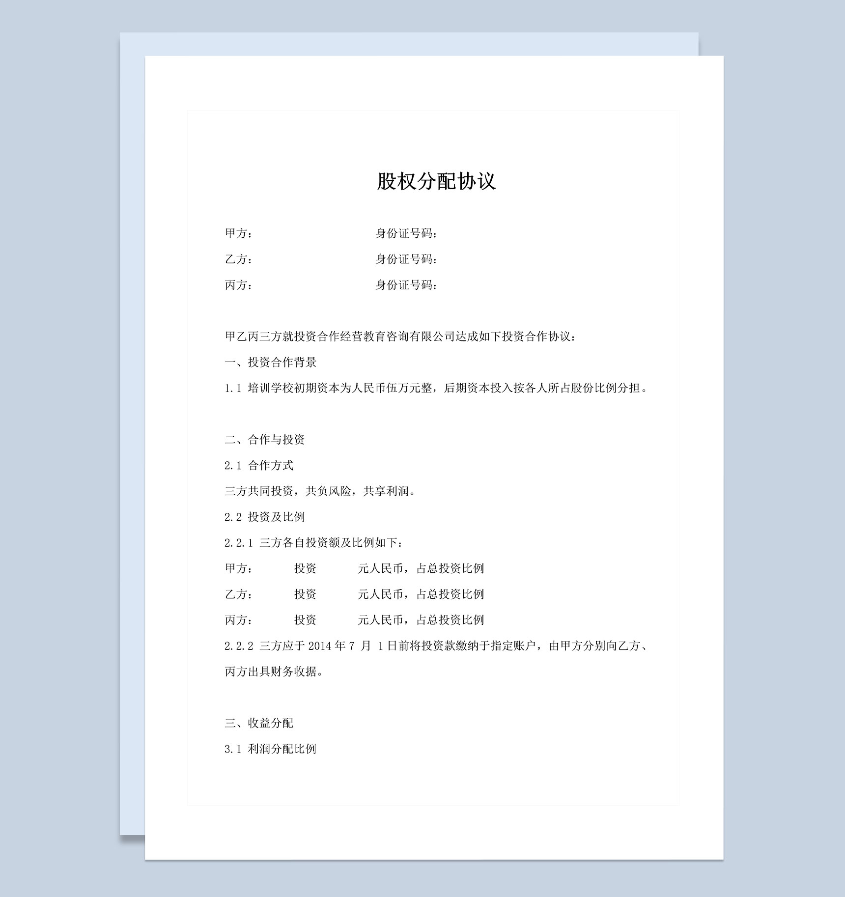 投资合作经营教育咨询有限公司股权分配协议Word模板