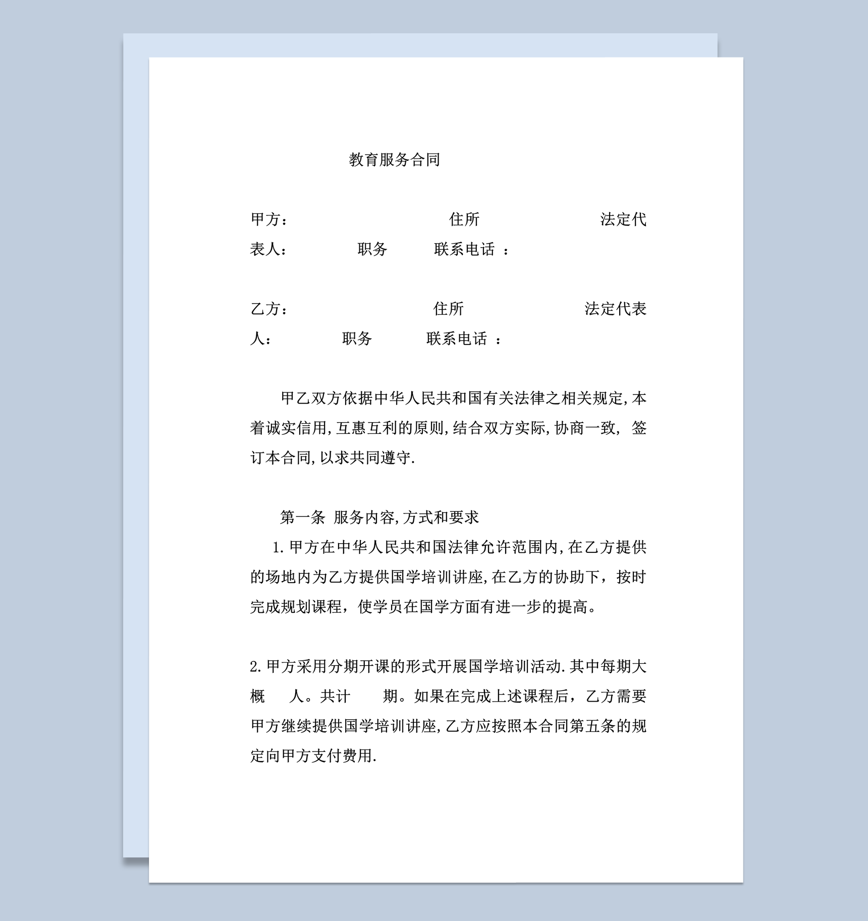 国学培训教育教学合同范本模板word模板