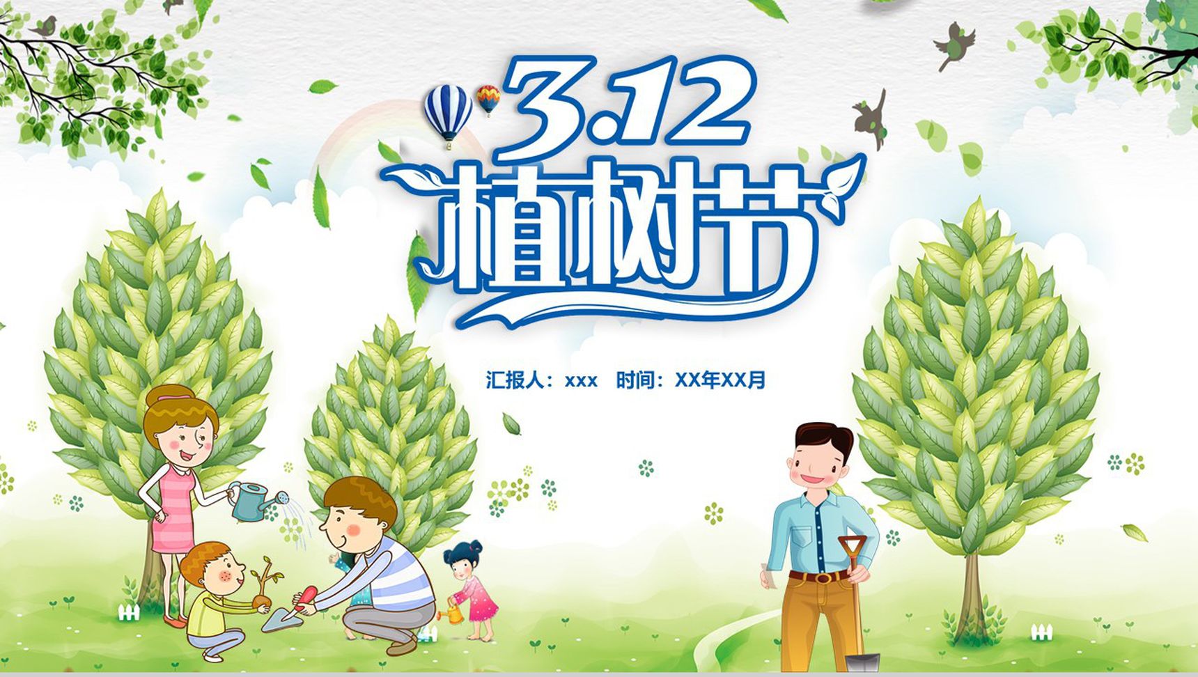 绿色卡通312植树节活动策划方案PPT模板