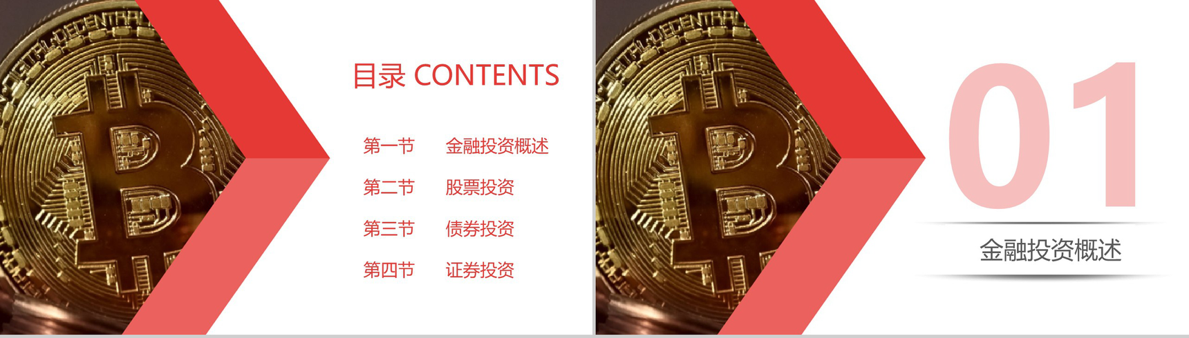 大气商务风金融投资理财产品介绍PPT模板