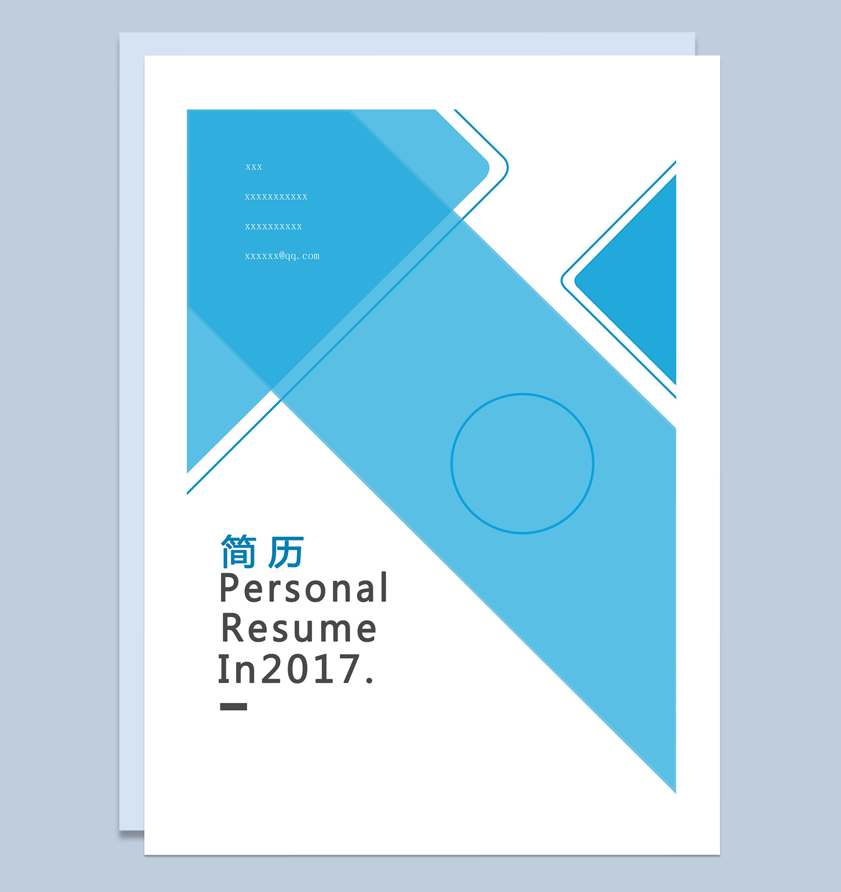 蓝色箭头求职简历封面word模板