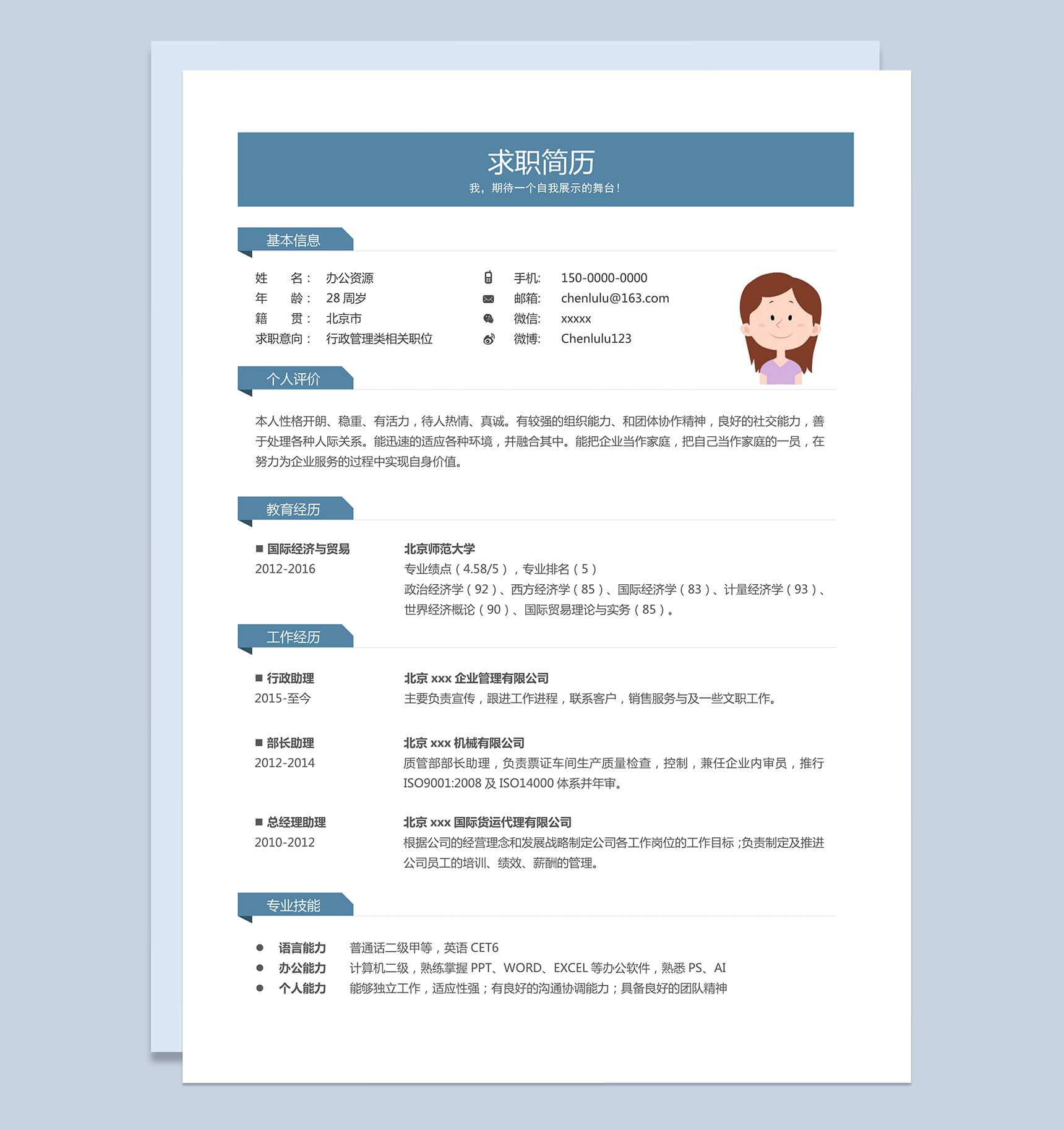 简洁大气行政管理相关职位行政简历求职Word模板