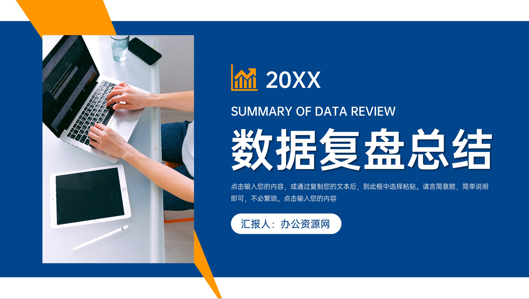 深蓝色数据复盘总结公司项目工作汇报PPT模板