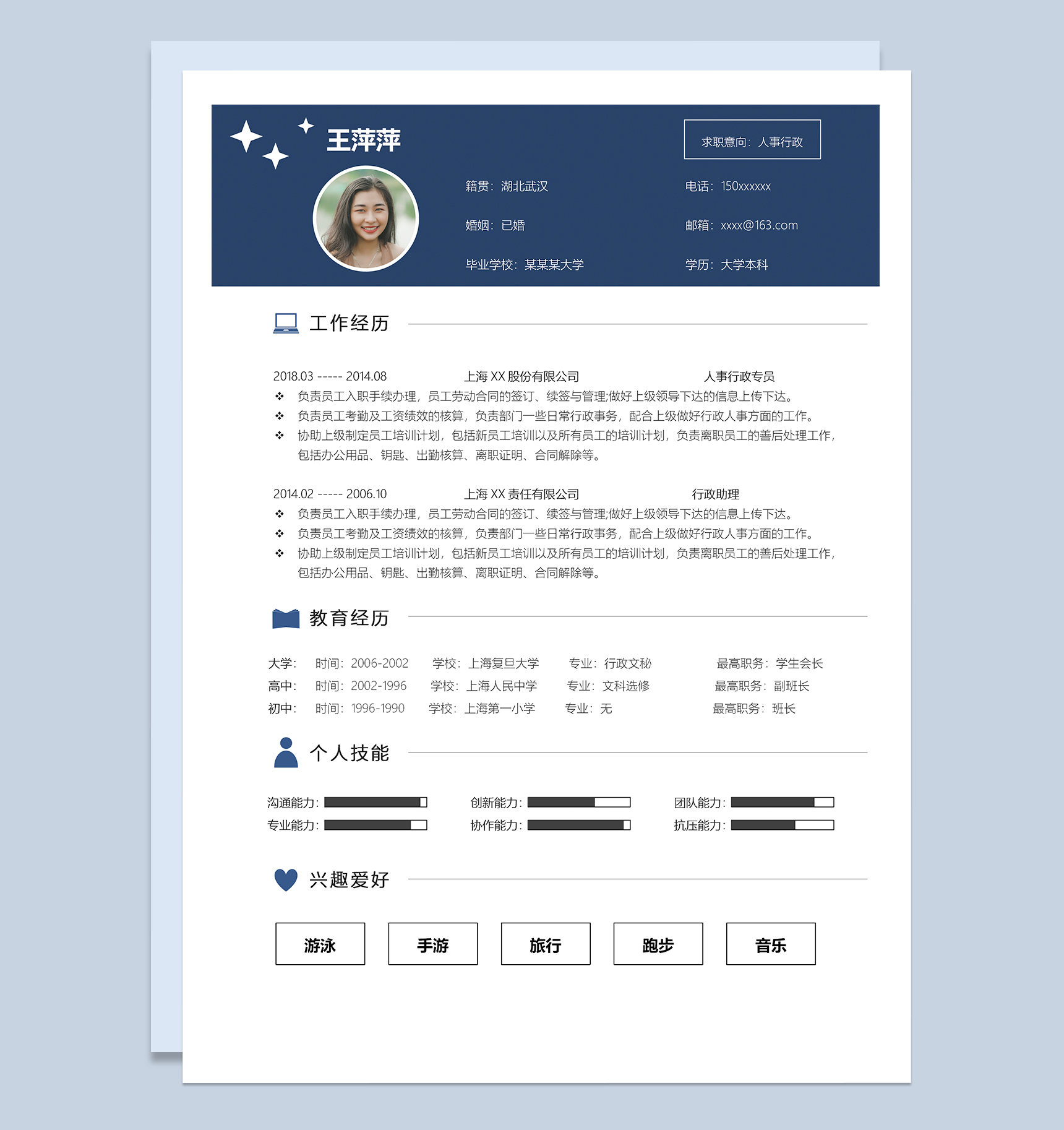 精美大气人事行政个人求职简历Word模板