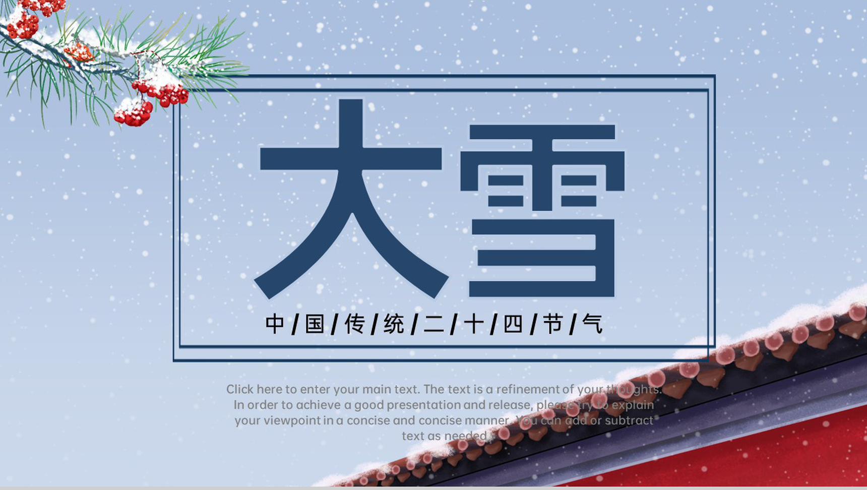 蓝色简约风中国传统节气大雪诗词介绍PPT模板