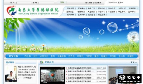 医院动态网页模板
