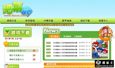 休闲娱乐游戏网页模板