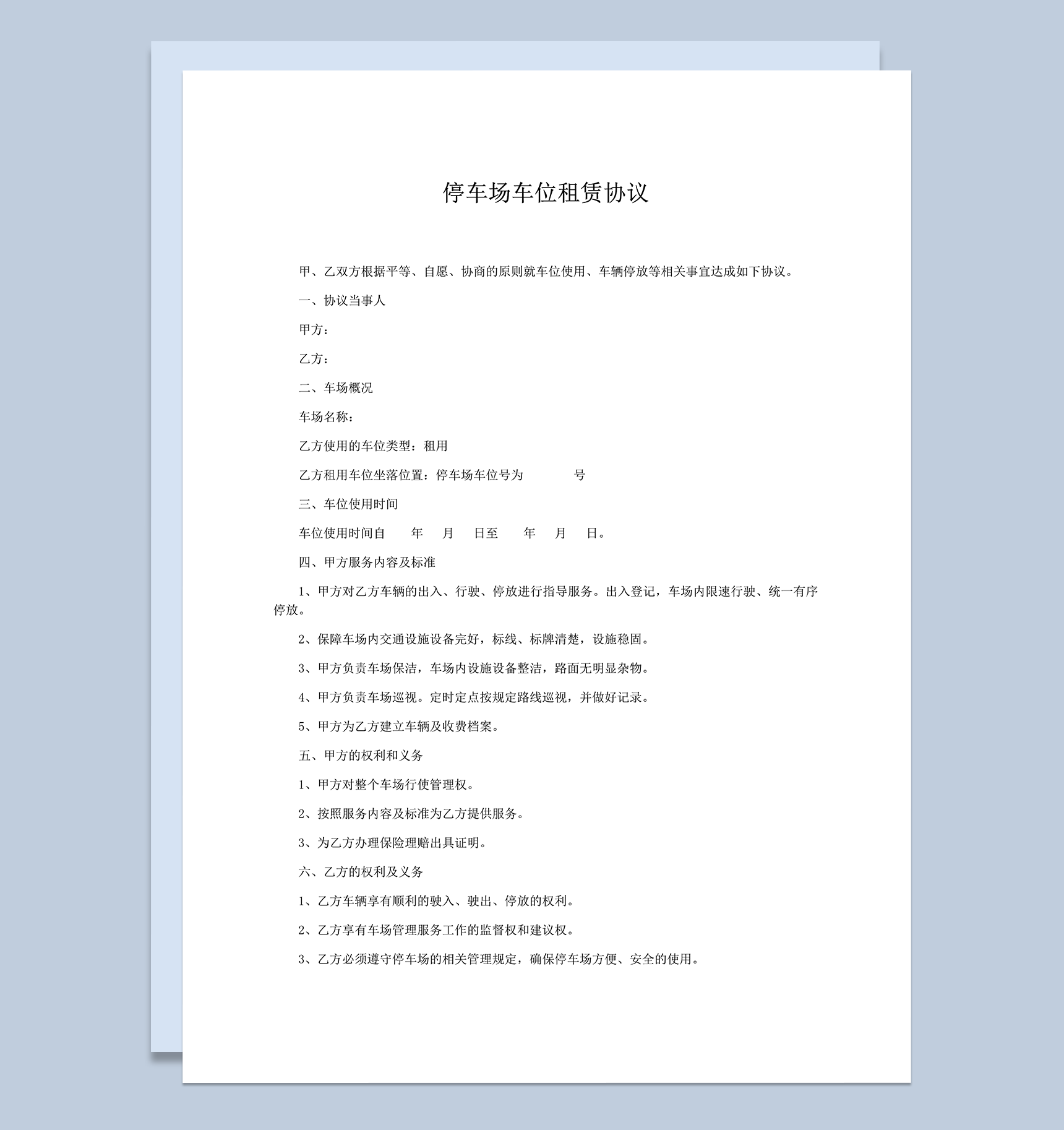 停车场租赁协议模板word模板