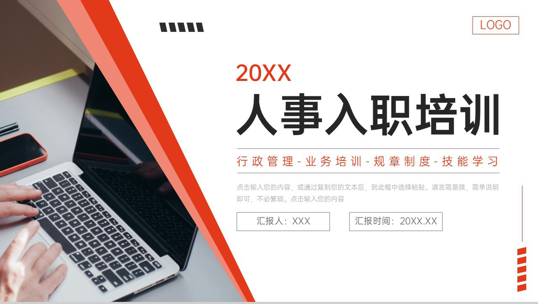 商务简洁人事入职培训人力资源工作汇报PPT模板