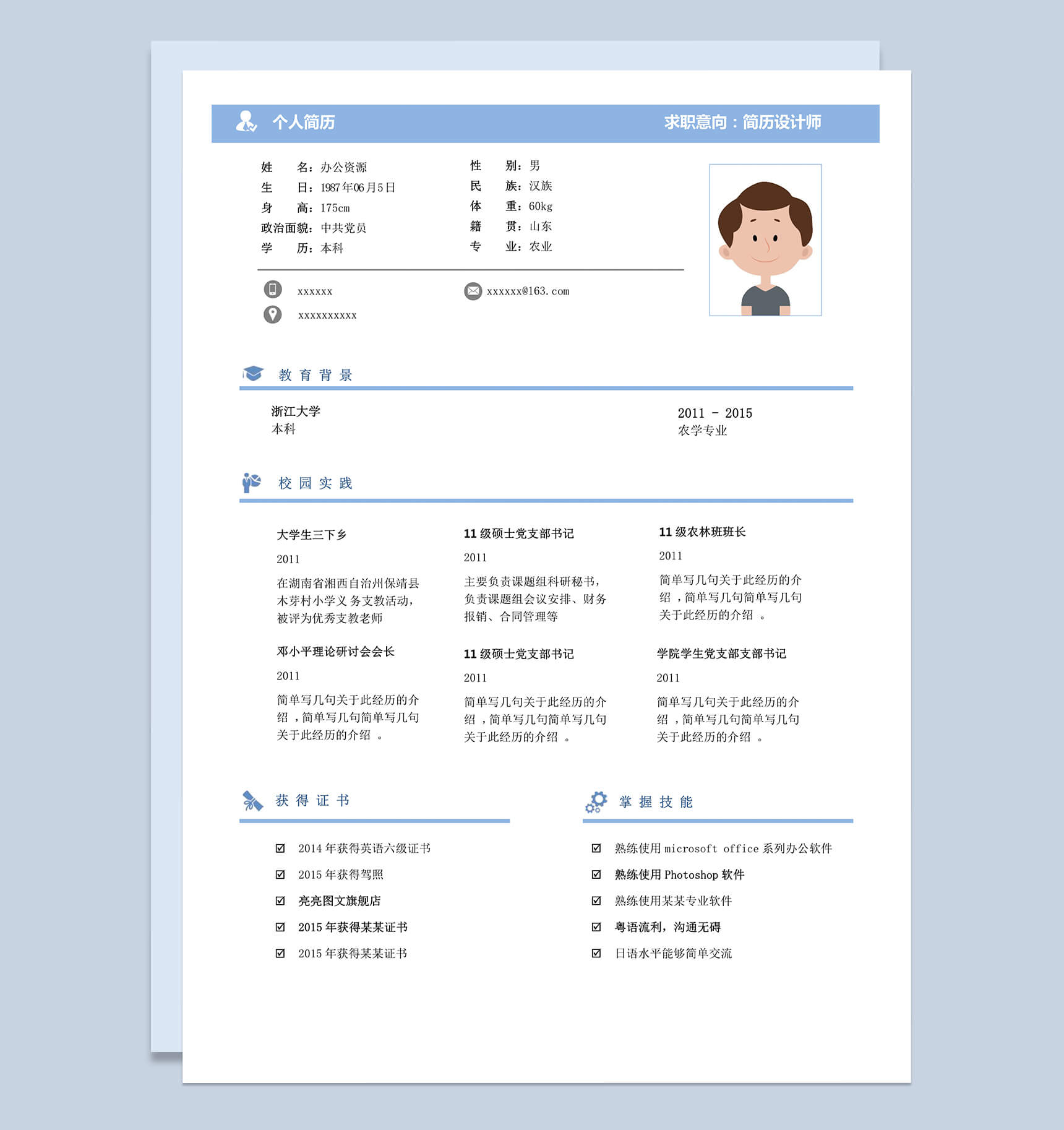 极简风市场营销求职Word模板