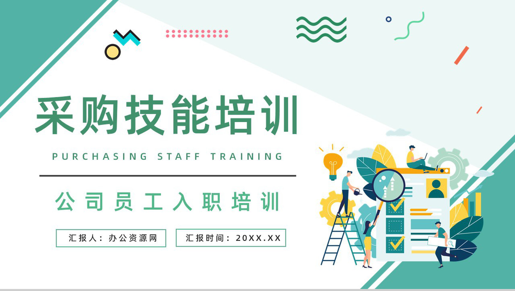 企业采购部门谈判技巧学习培训采购管理情况工作总结PPT模板