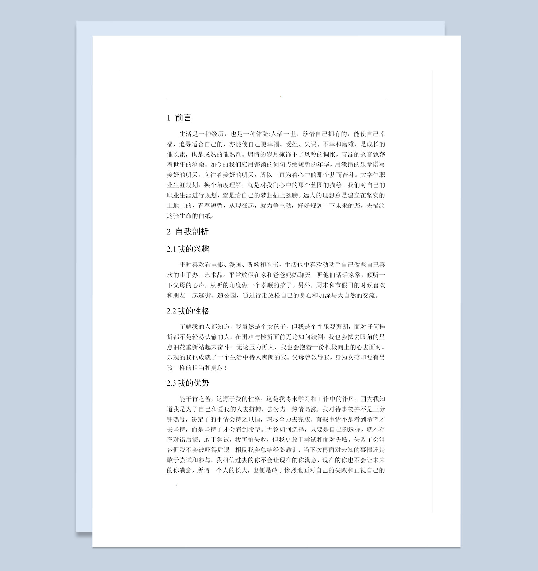 艺术专业大学生通用个人职业生涯规划书范本Word模板