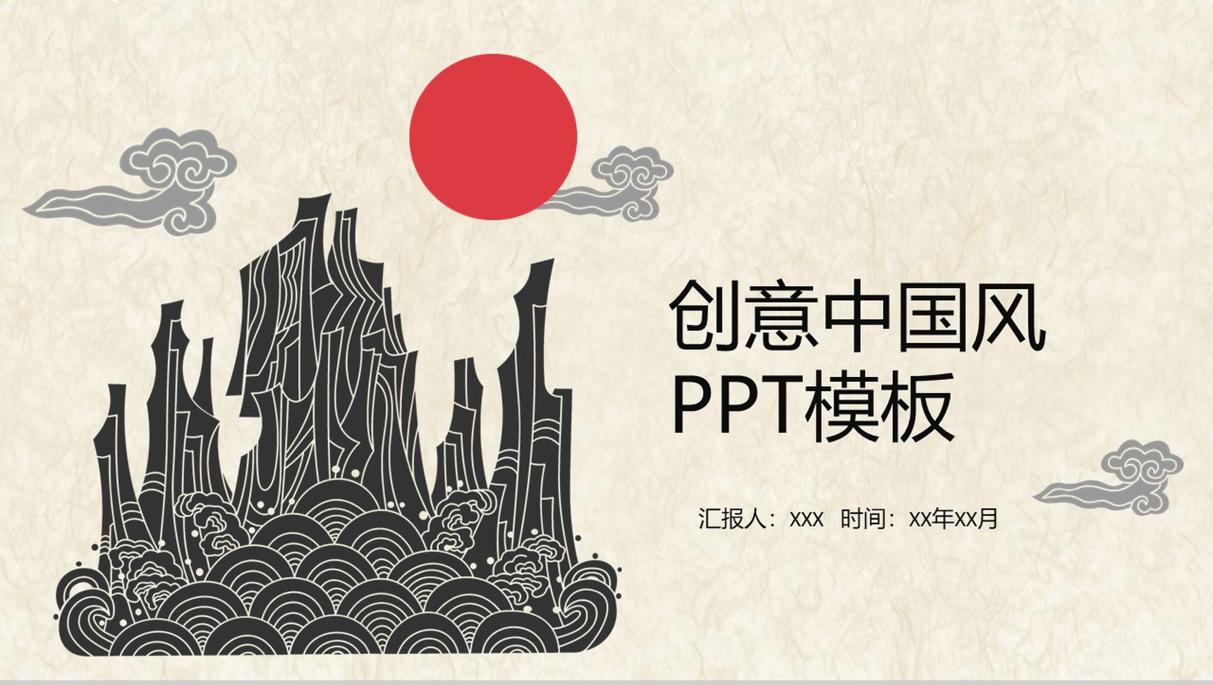 中国风传统文化国学经典教育PPT模板