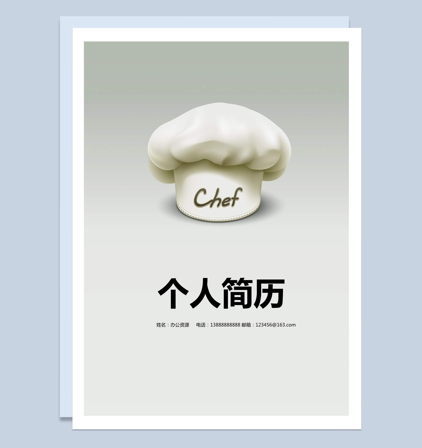 简单厨师帽简历封面厨师求职Word模板