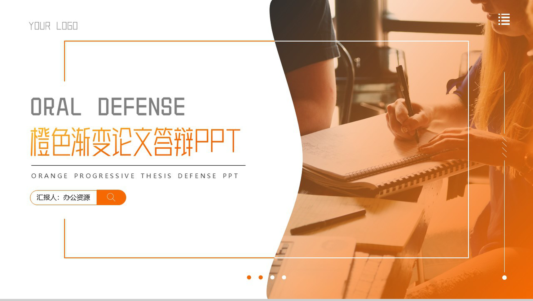 橙色渐变毕业论文答辩论文研究方法PPT模板