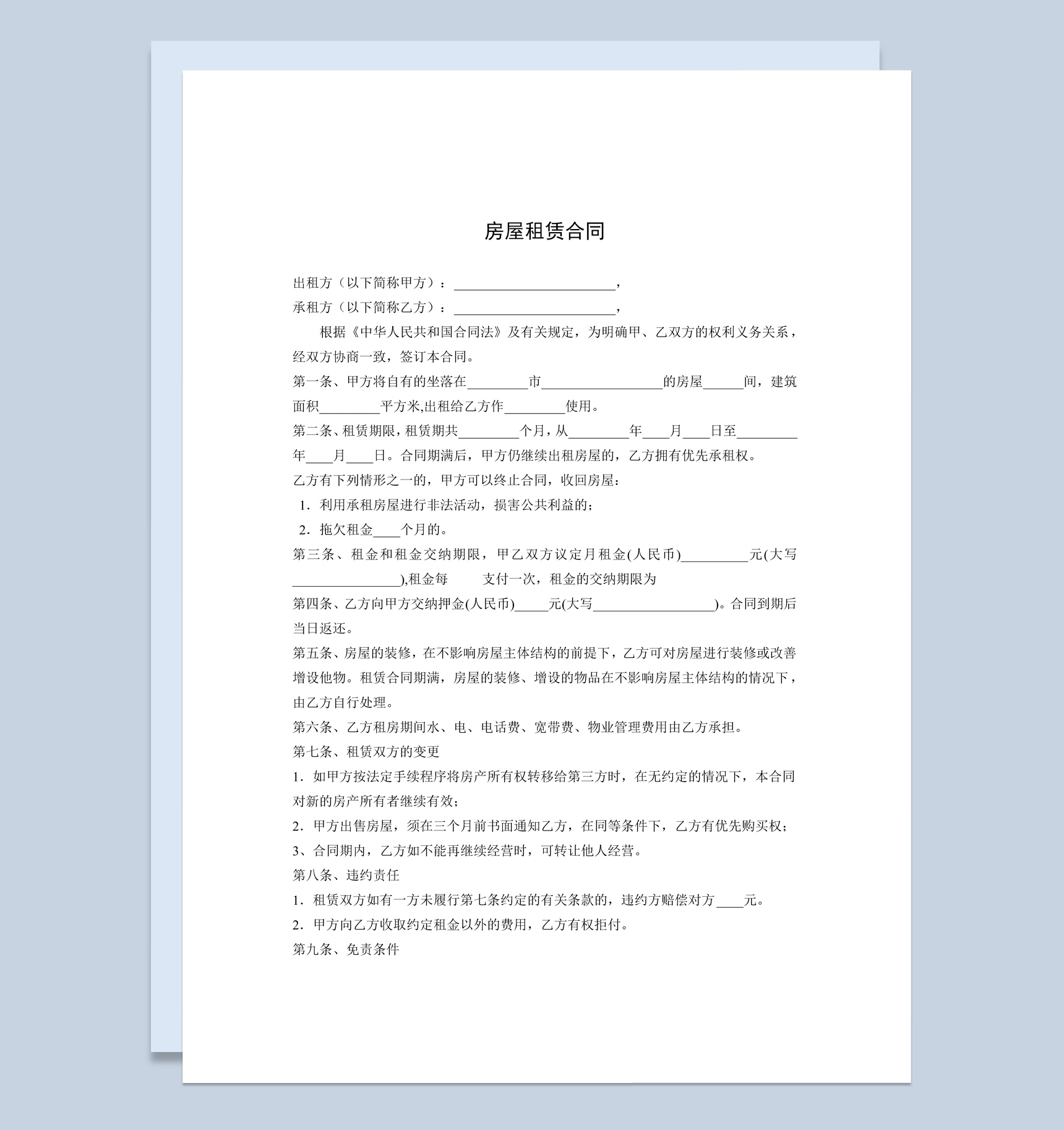 白色简约企业房屋租赁合同范本Word模板