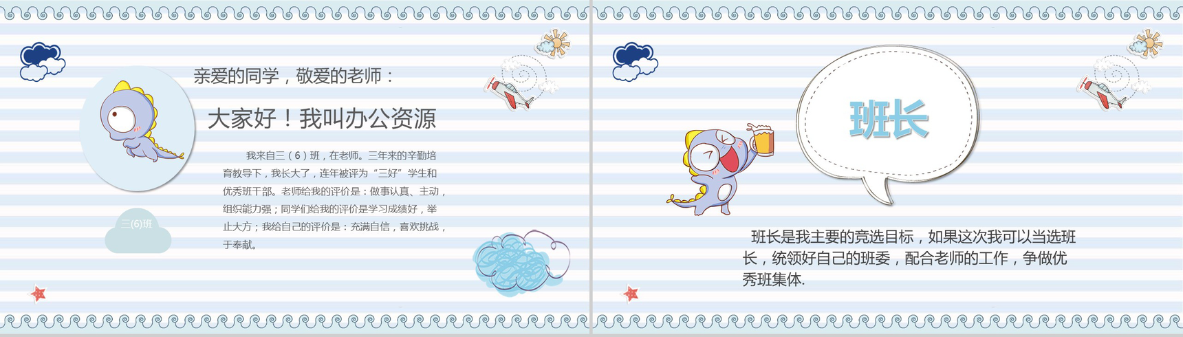 小清新小学生班干竞选自我介绍