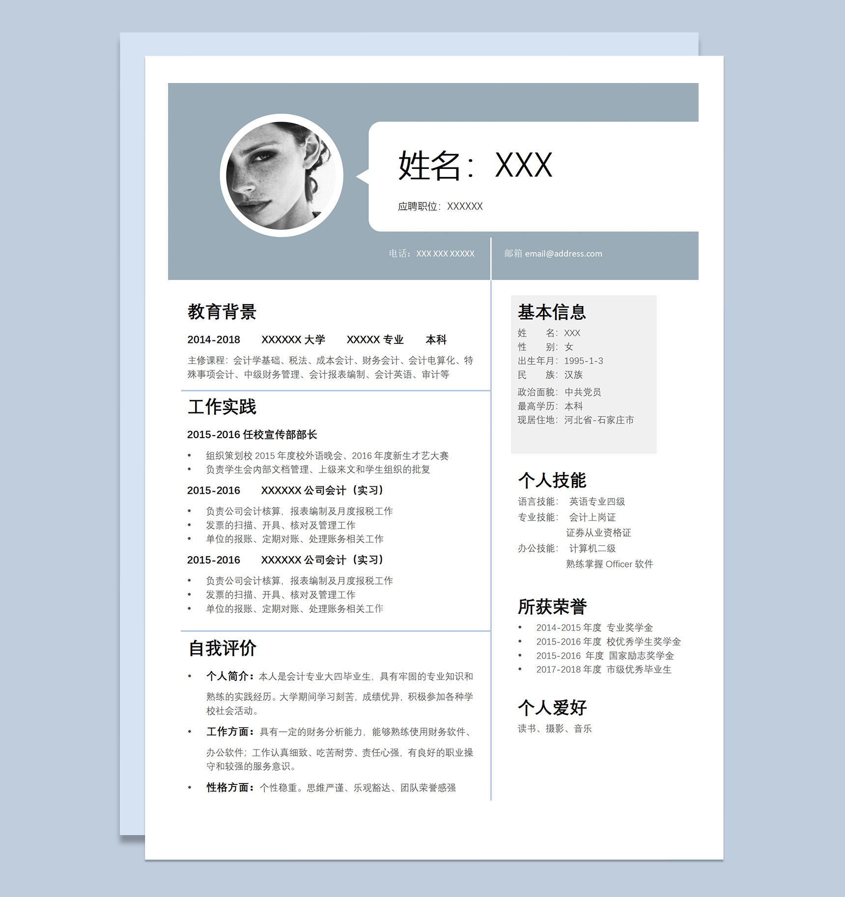 灰色简约公司会计个人应聘求职简历Word模板