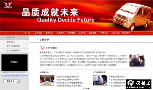 汽车生产集团网页模板