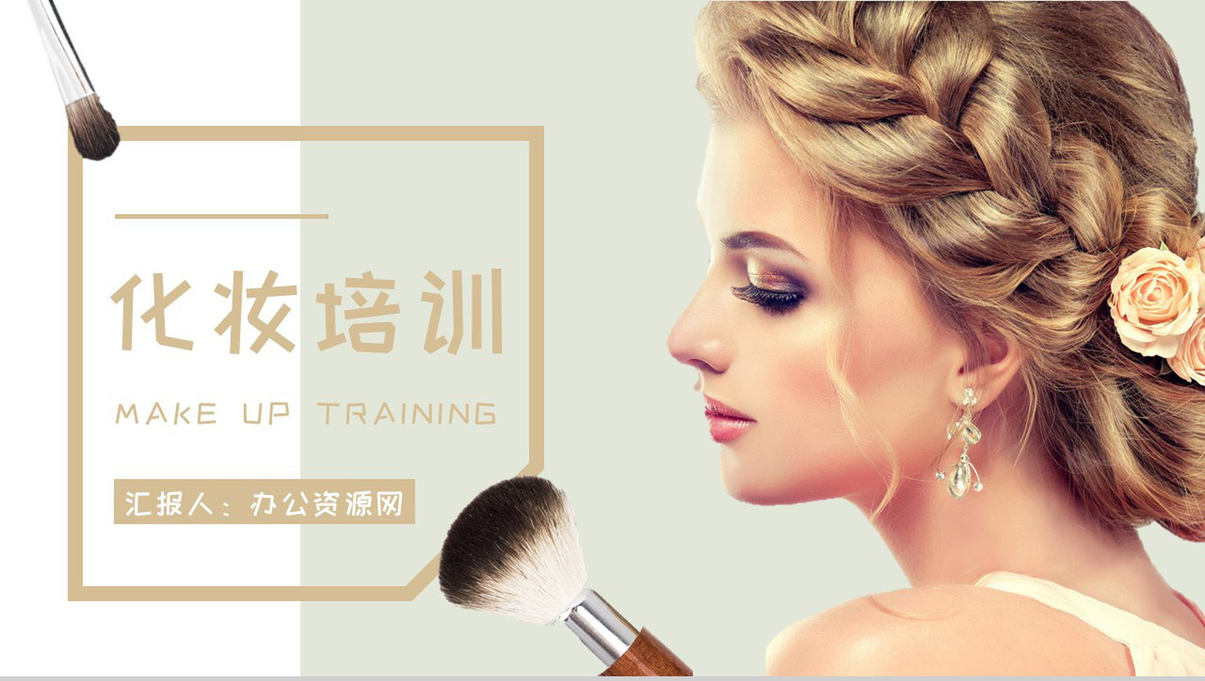 新手化妆正确的化妆品使用步骤医疗美容PPT模板